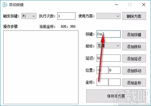自动按键软件下载 按键辅助工具 v4.3 免费版
