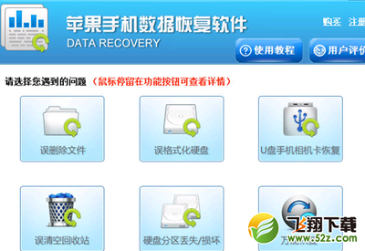 苹果手机数据恢复免费软件及辅助设备指南